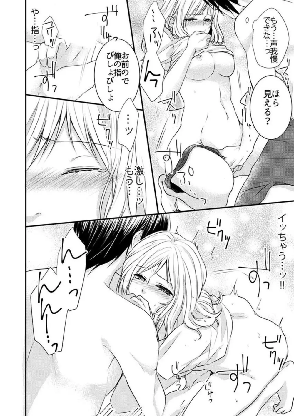 ひと夏の野獣。～ほら、ちゃんと抵抗しろよ? 1-2 Page.22