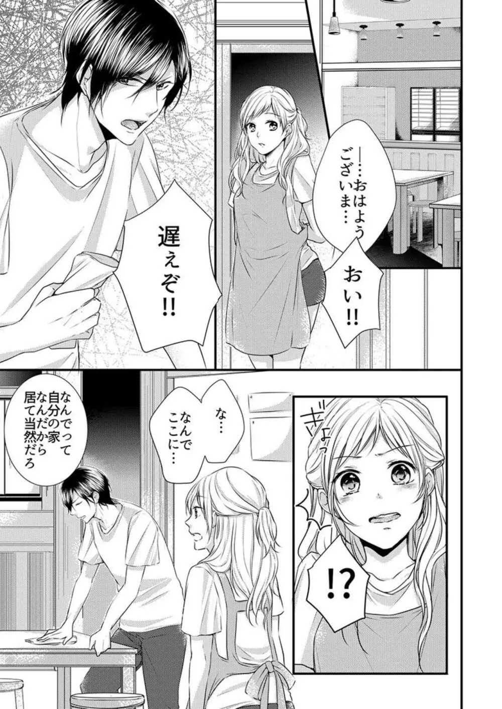 ひと夏の野獣。～ほら、ちゃんと抵抗しろよ? 1-2 Page.34