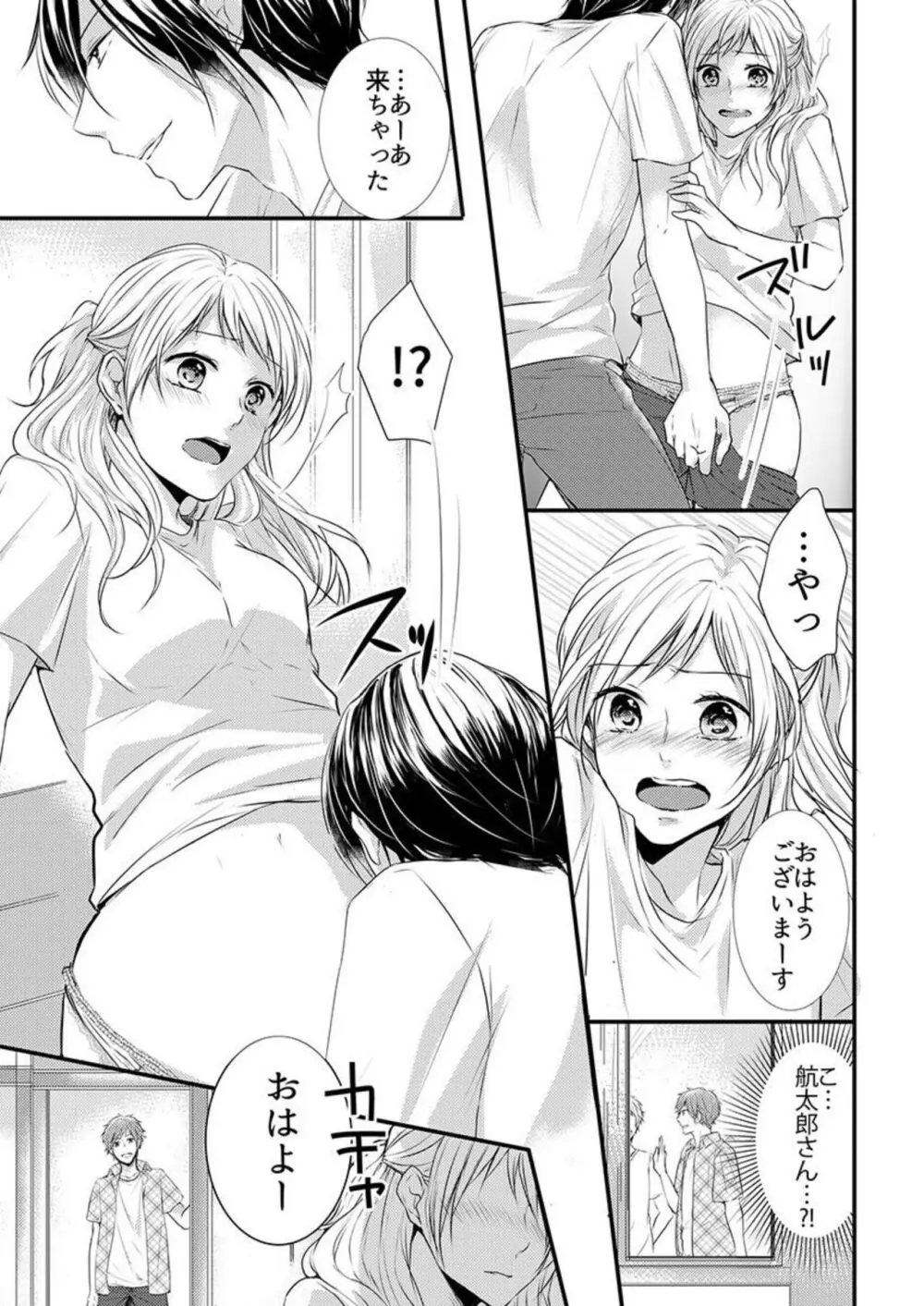 ひと夏の野獣。～ほら、ちゃんと抵抗しろよ? 1-2 Page.38