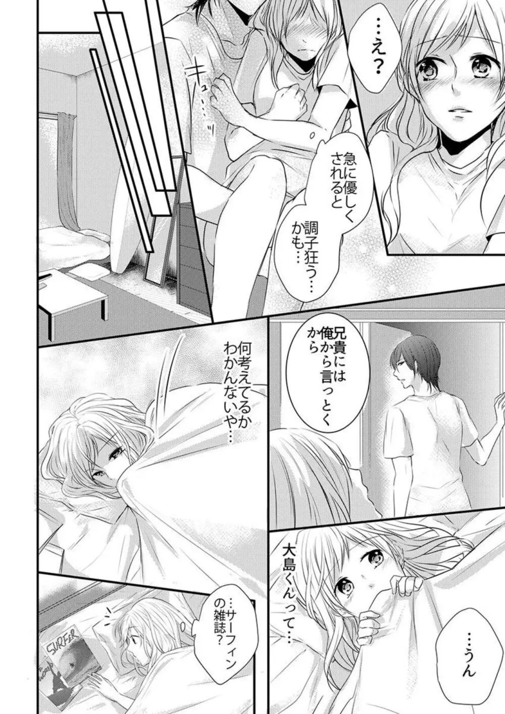 ひと夏の野獣。～ほら、ちゃんと抵抗しろよ? 1-2 Page.47