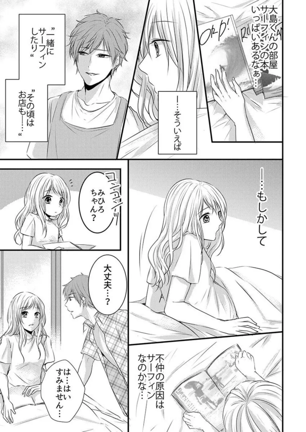 ひと夏の野獣。～ほら、ちゃんと抵抗しろよ? 1-2 Page.48