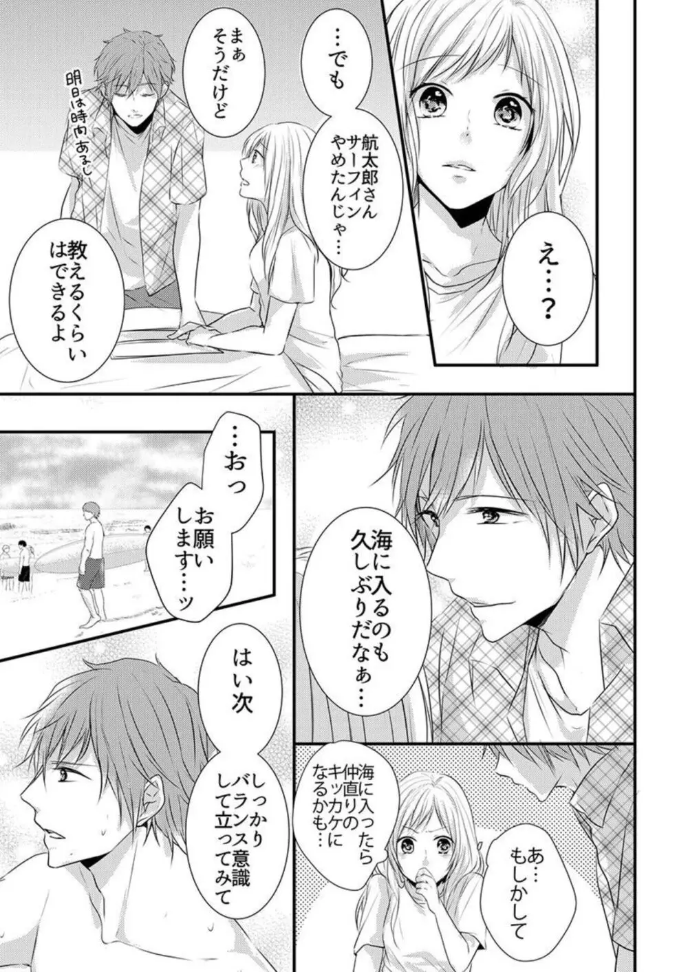 ひと夏の野獣。～ほら、ちゃんと抵抗しろよ? 1-2 Page.50