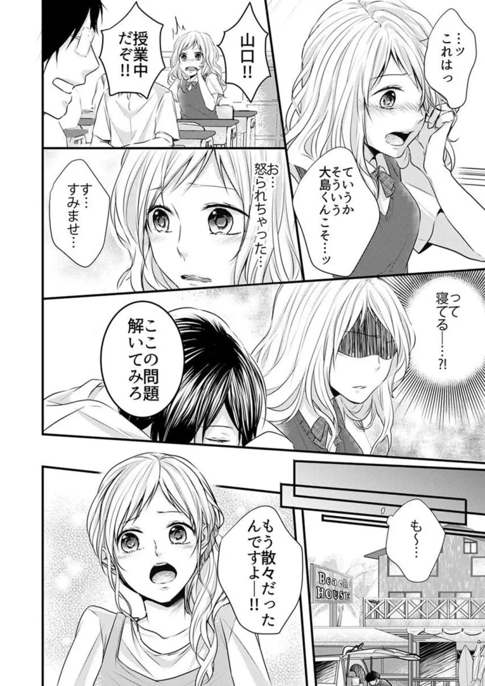 ひと夏の野獣。～ほら、ちゃんと抵抗しろよ? 1-2 Page.6