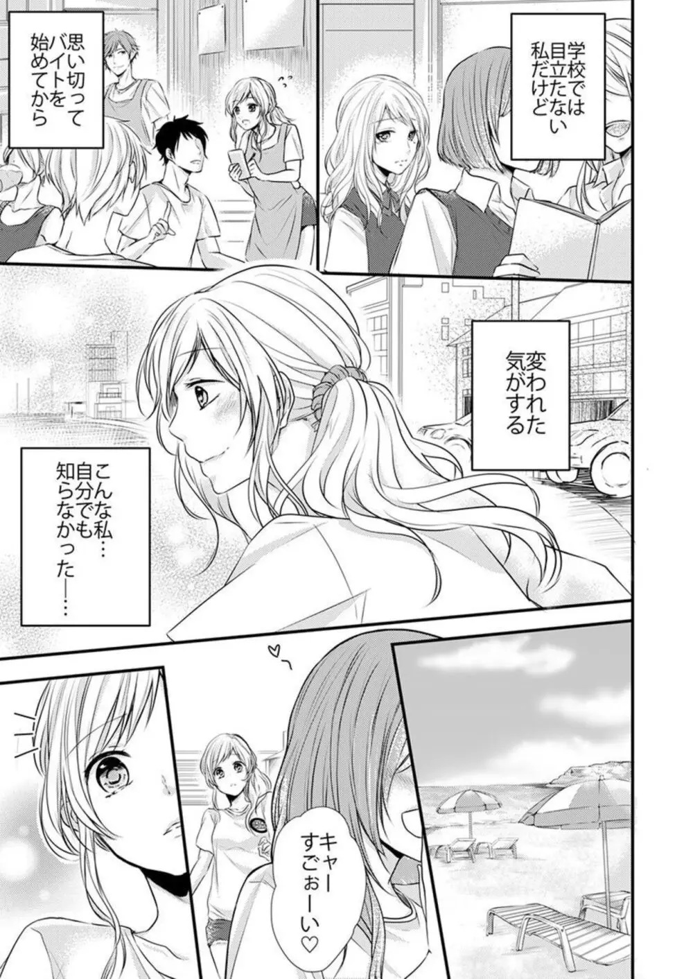 ひと夏の野獣。～ほら、ちゃんと抵抗しろよ? 1-2 Page.9