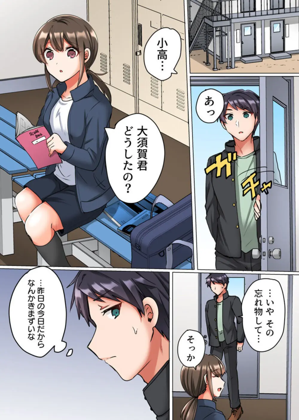 恋愛相談で処女喪失～エースの親友に抱かれ悶えるマネージャー～ 1-2 Page.42