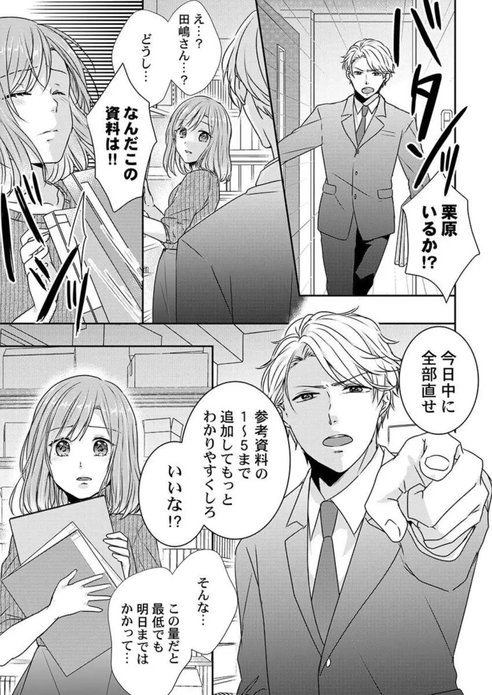 「お前の弱点、突いてイイ?」～元ヤン上司の極上タイマンSEX 1-2 Page.13