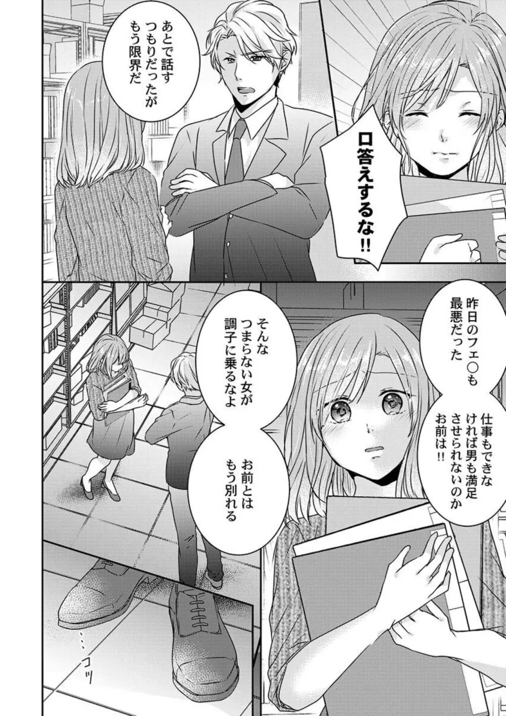 「お前の弱点、突いてイイ?」～元ヤン上司の極上タイマンSEX 1-2 Page.14