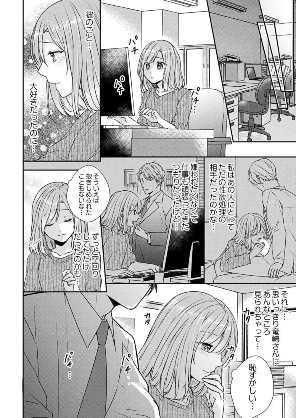 「お前の弱点、突いてイイ?」～元ヤン上司の極上タイマンSEX 1-2 Page.18