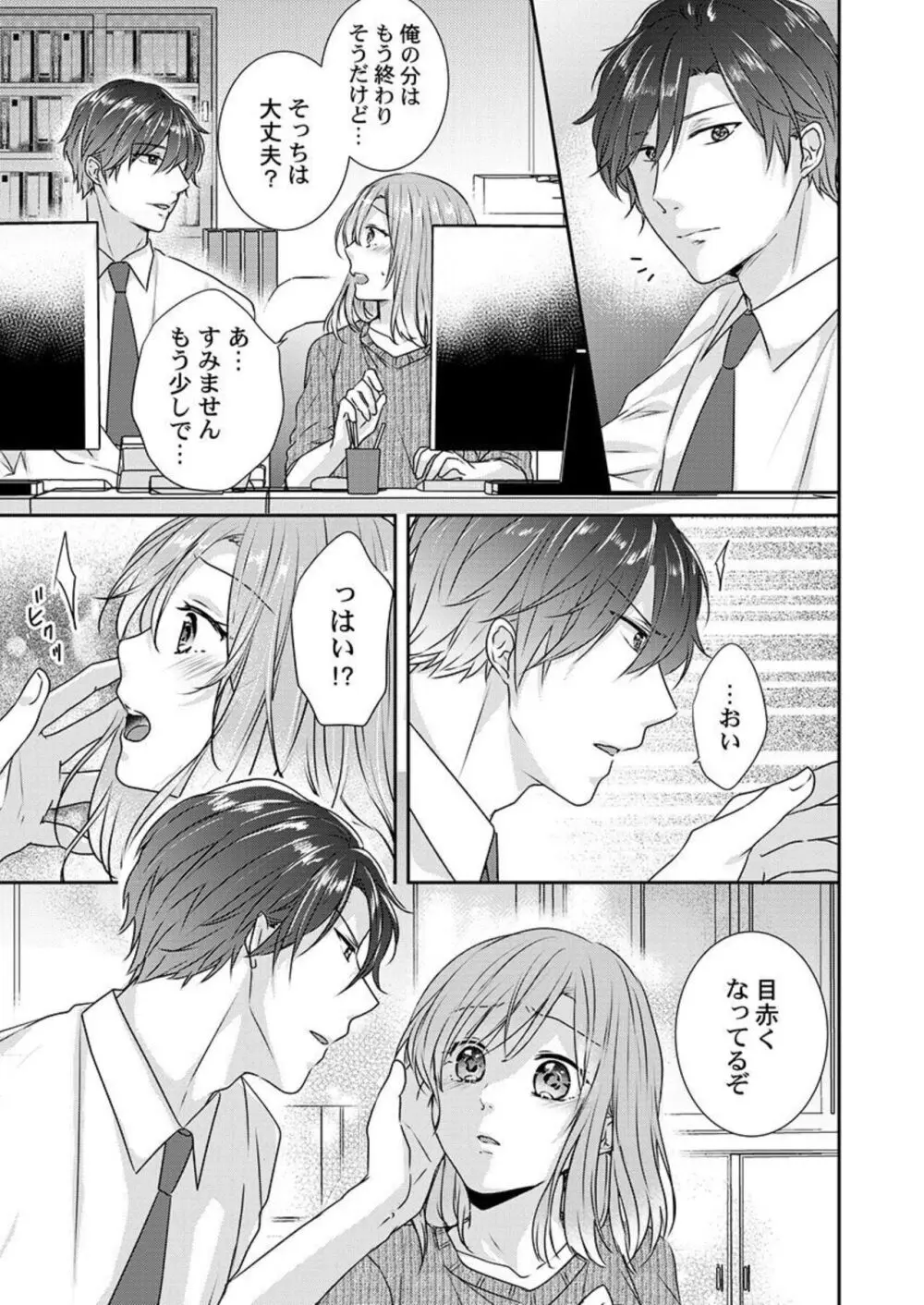 「お前の弱点、突いてイイ?」～元ヤン上司の極上タイマンSEX 1-2 Page.19