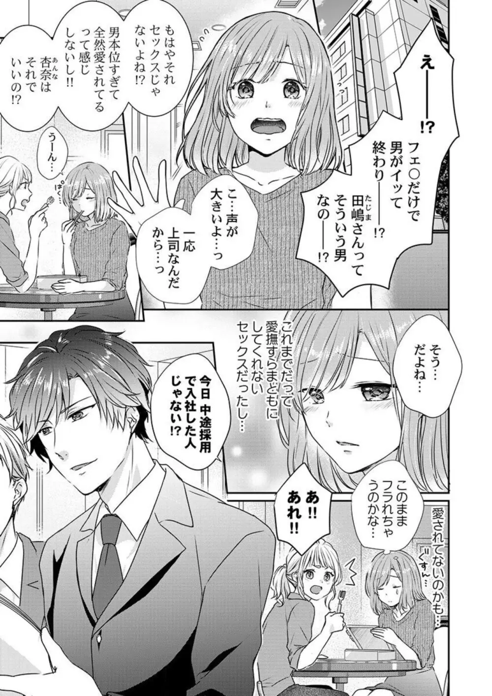 「お前の弱点、突いてイイ?」～元ヤン上司の極上タイマンSEX 1-2 Page.3