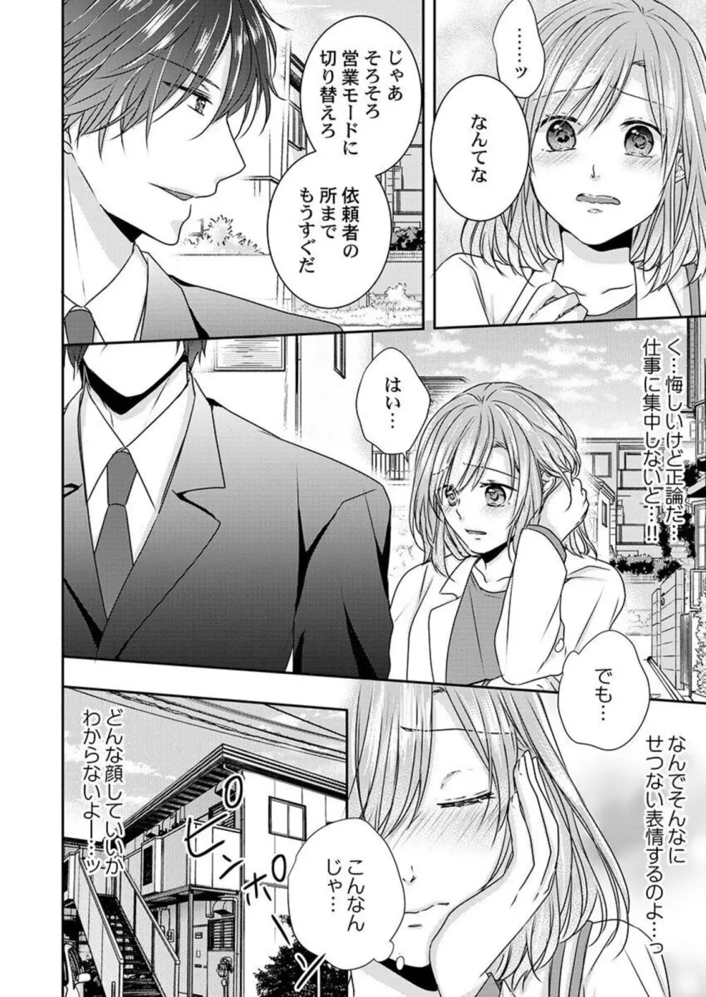 「お前の弱点、突いてイイ?」～元ヤン上司の極上タイマンSEX 1-2 Page.42