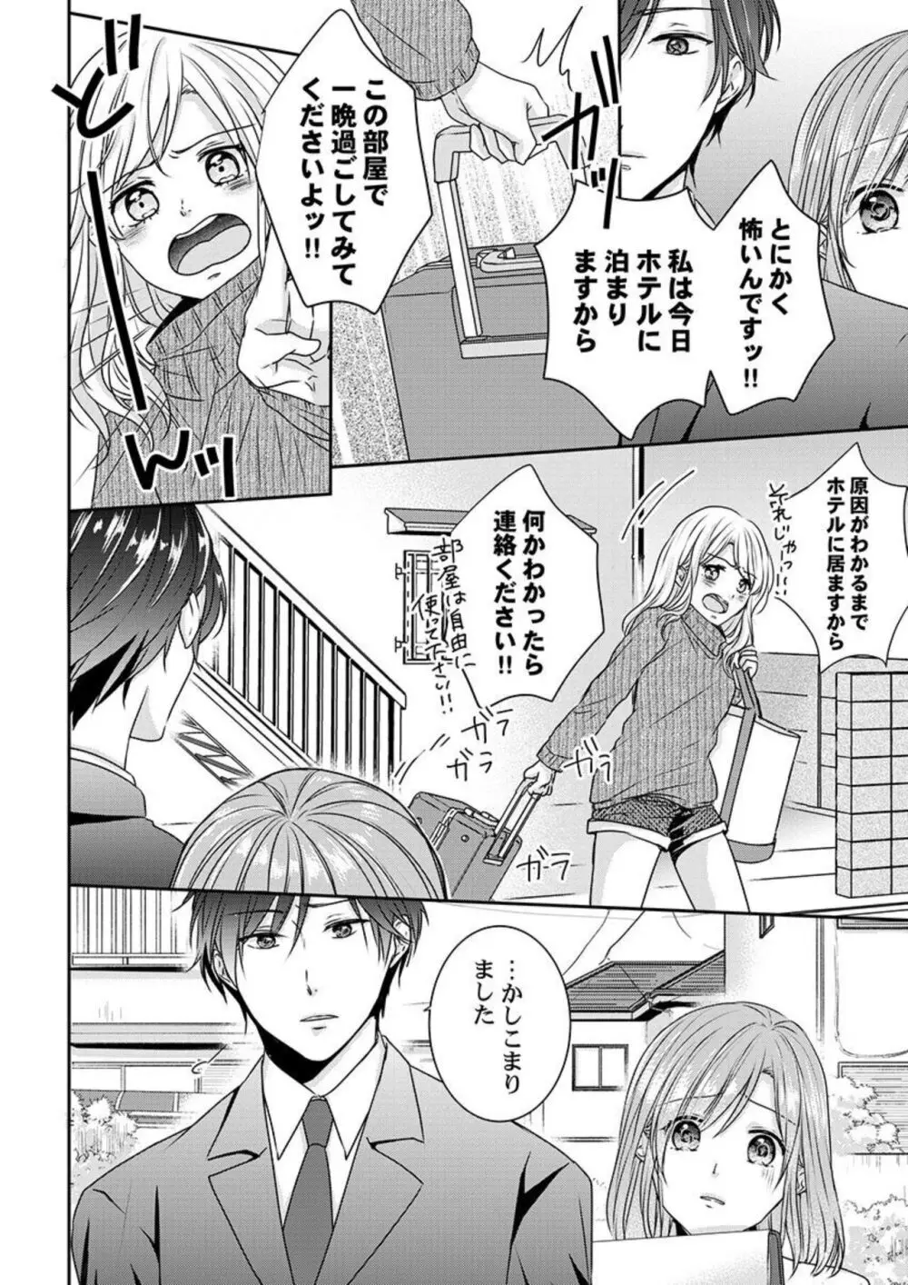 「お前の弱点、突いてイイ?」～元ヤン上司の極上タイマンSEX 1-2 Page.44