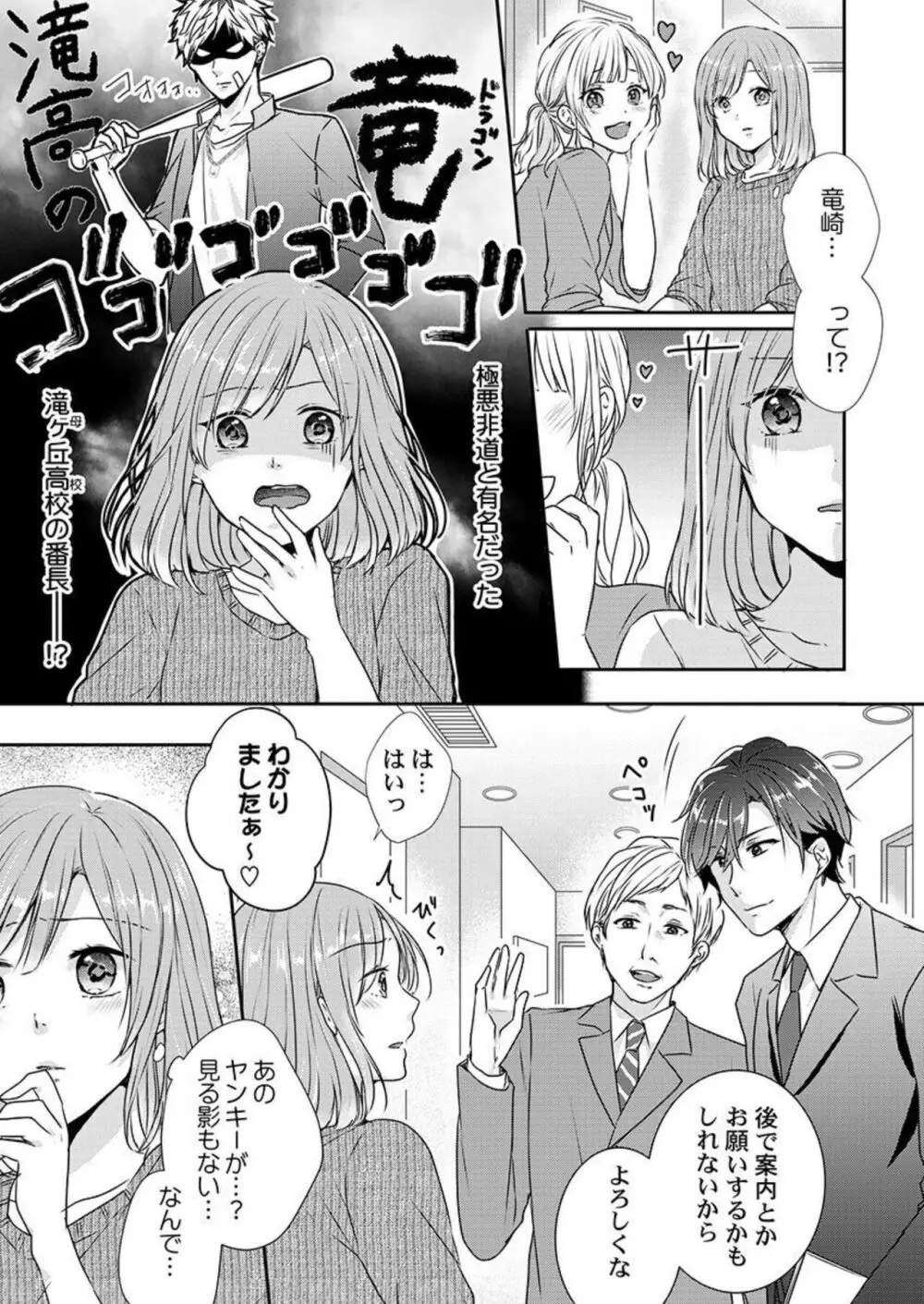 「お前の弱点、突いてイイ?」～元ヤン上司の極上タイマンSEX 1-2 Page.5