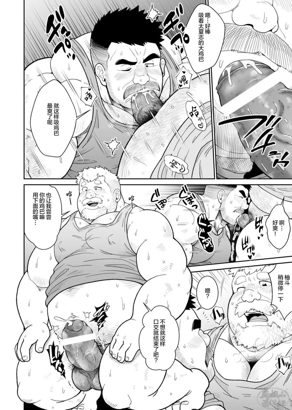 肉欲の同窓会 Page.17