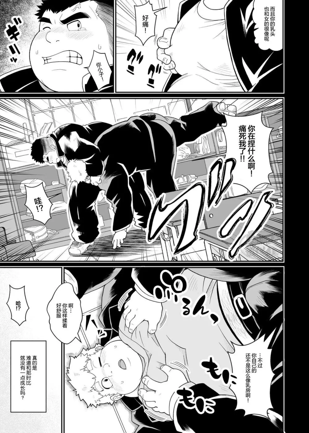 肉欲の同窓会 Page.6