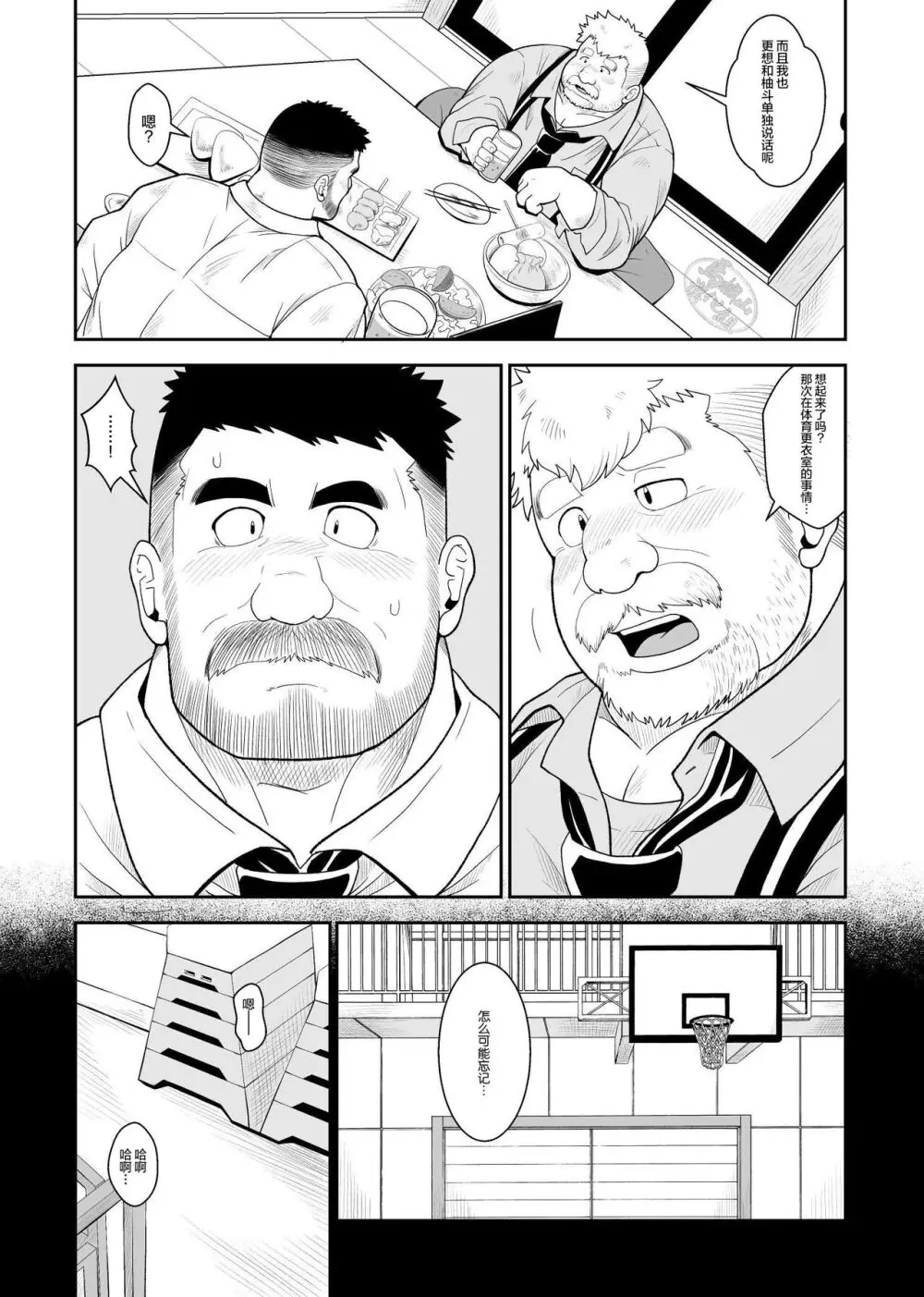 肉欲の同窓会 Page.8