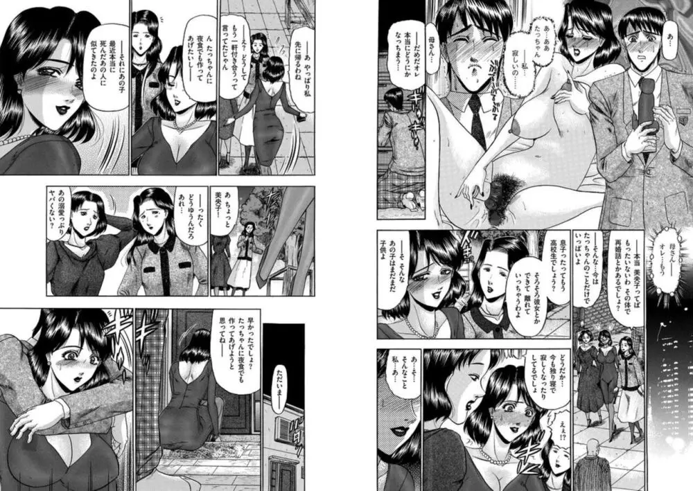 恋母?れんぼ? 1 Page.5