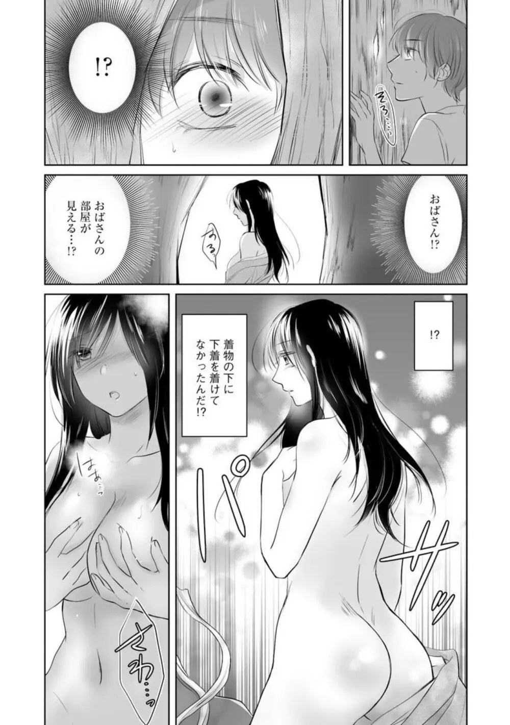 [わるいこ, 葛城あゆむ] のぞき穴 叔母と僕の秘密の夏休み (分冊版) 1-2 Page.18