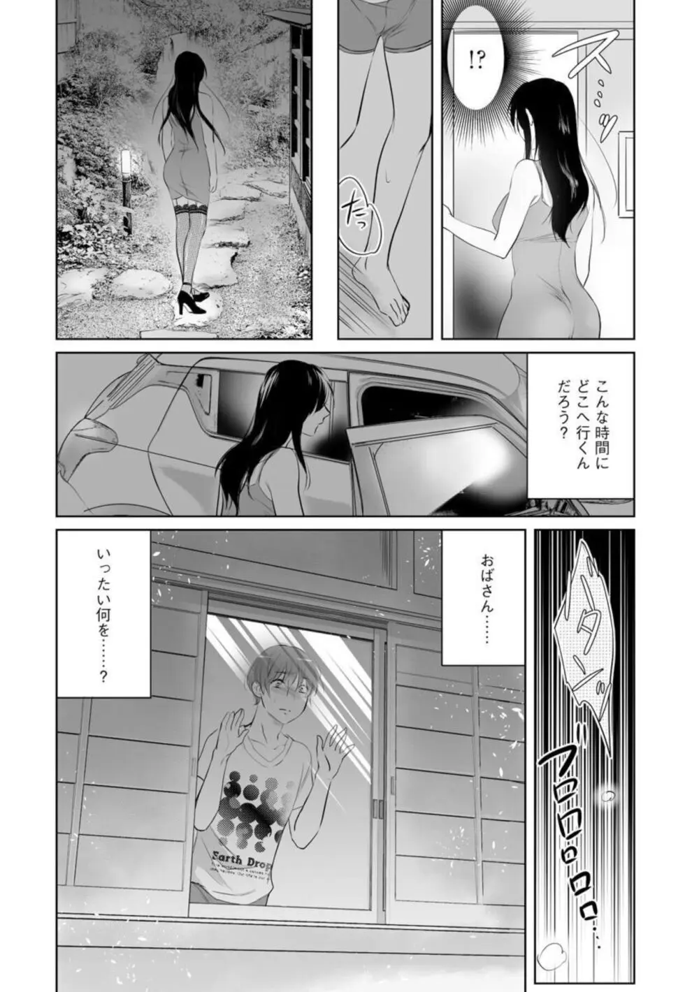 [わるいこ, 葛城あゆむ] のぞき穴 叔母と僕の秘密の夏休み (分冊版) 1-2 Page.23