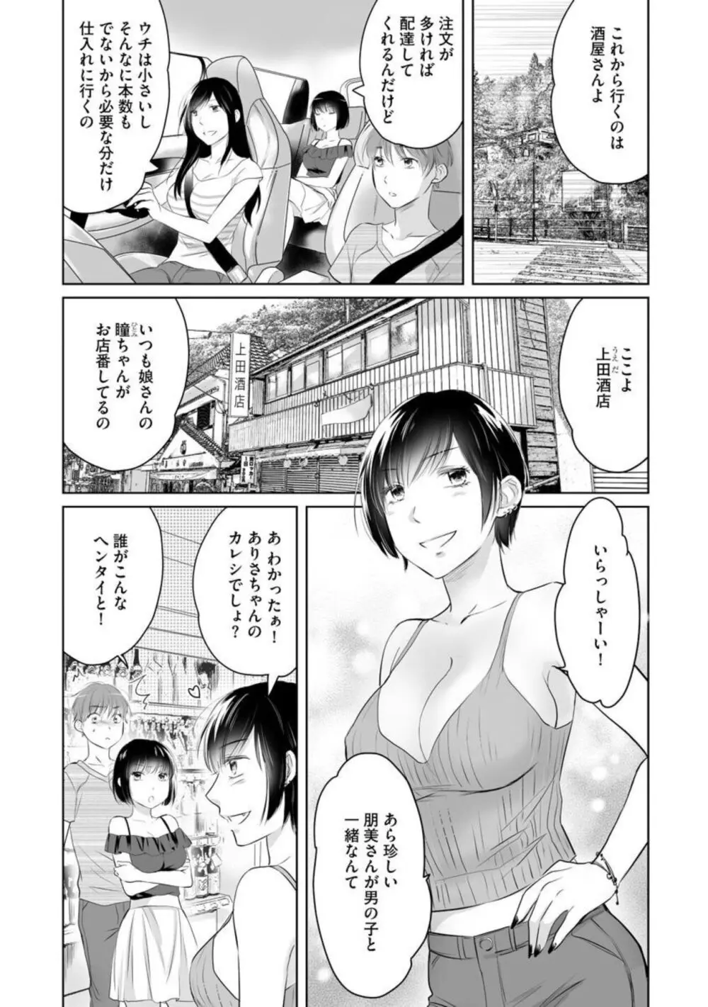 [わるいこ, 葛城あゆむ] のぞき穴 叔母と僕の秘密の夏休み (分冊版) 1-2 Page.33