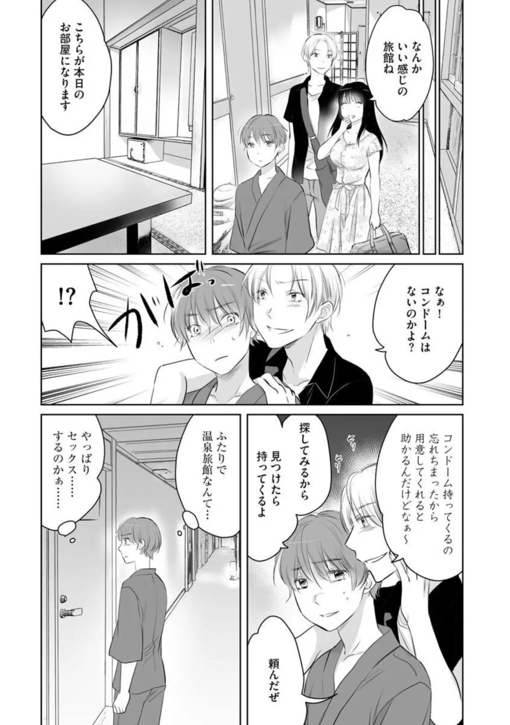 [わるいこ, 葛城あゆむ] のぞき穴 叔母と僕の秘密の夏休み (分冊版) 1-2 Page.36