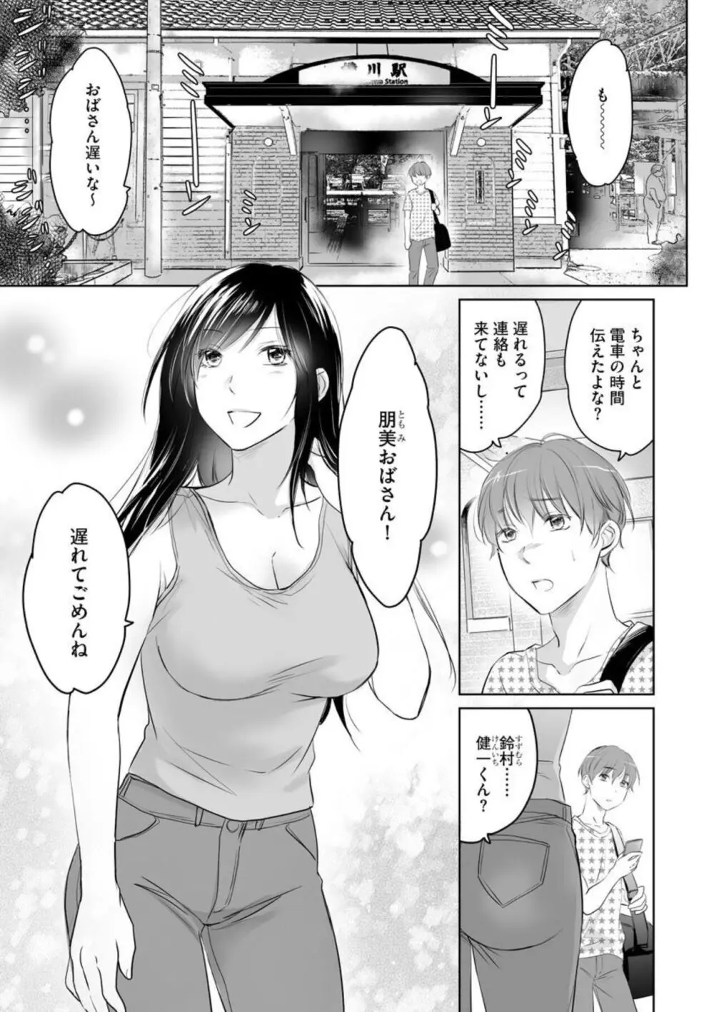 [わるいこ, 葛城あゆむ] のぞき穴 叔母と僕の秘密の夏休み (分冊版) 1-2 Page.4