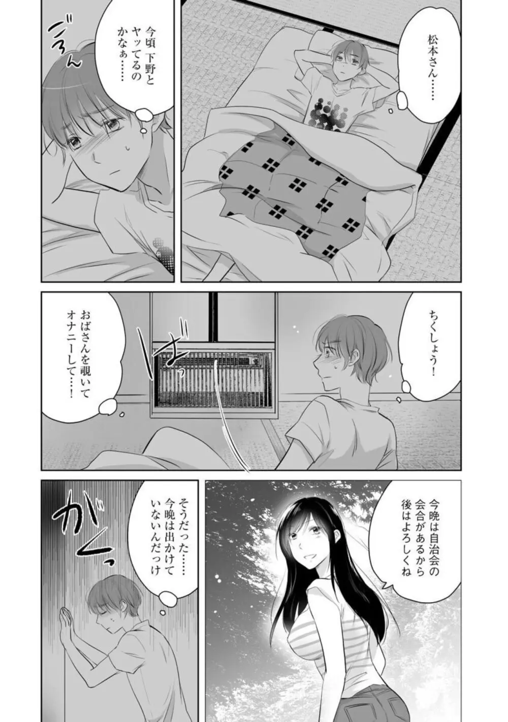 [わるいこ, 葛城あゆむ] のぞき穴 叔母と僕の秘密の夏休み (分冊版) 1-2 Page.40