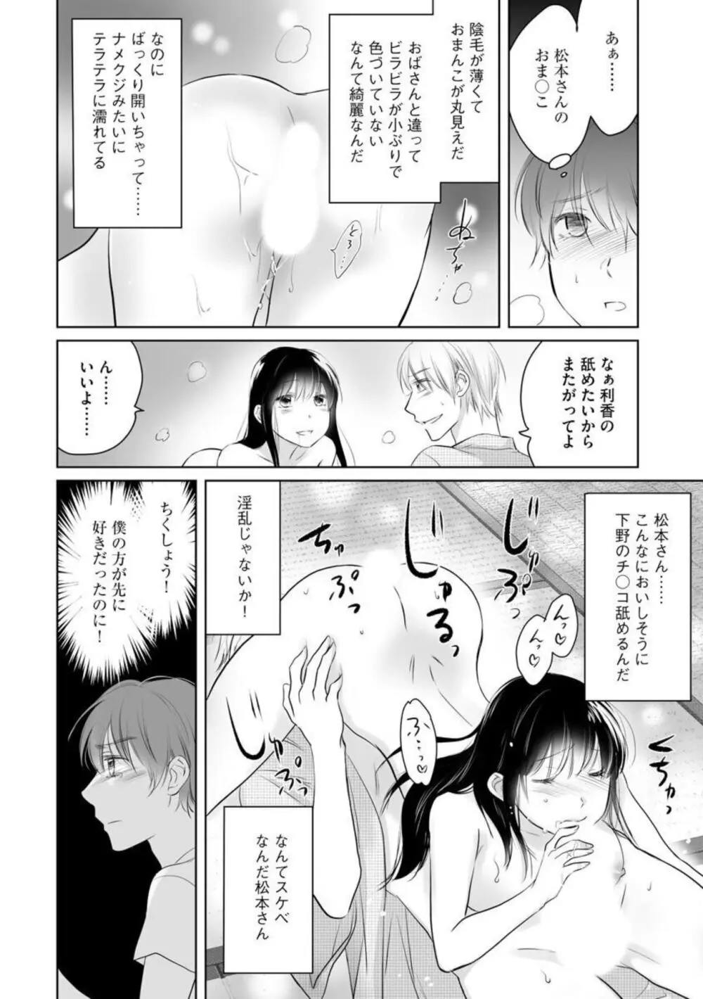 [わるいこ, 葛城あゆむ] のぞき穴 叔母と僕の秘密の夏休み (分冊版) 1-2 Page.42