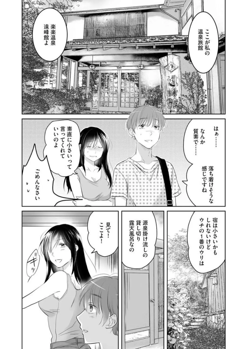 [わるいこ, 葛城あゆむ] のぞき穴 叔母と僕の秘密の夏休み (分冊版) 1-2 Page.8