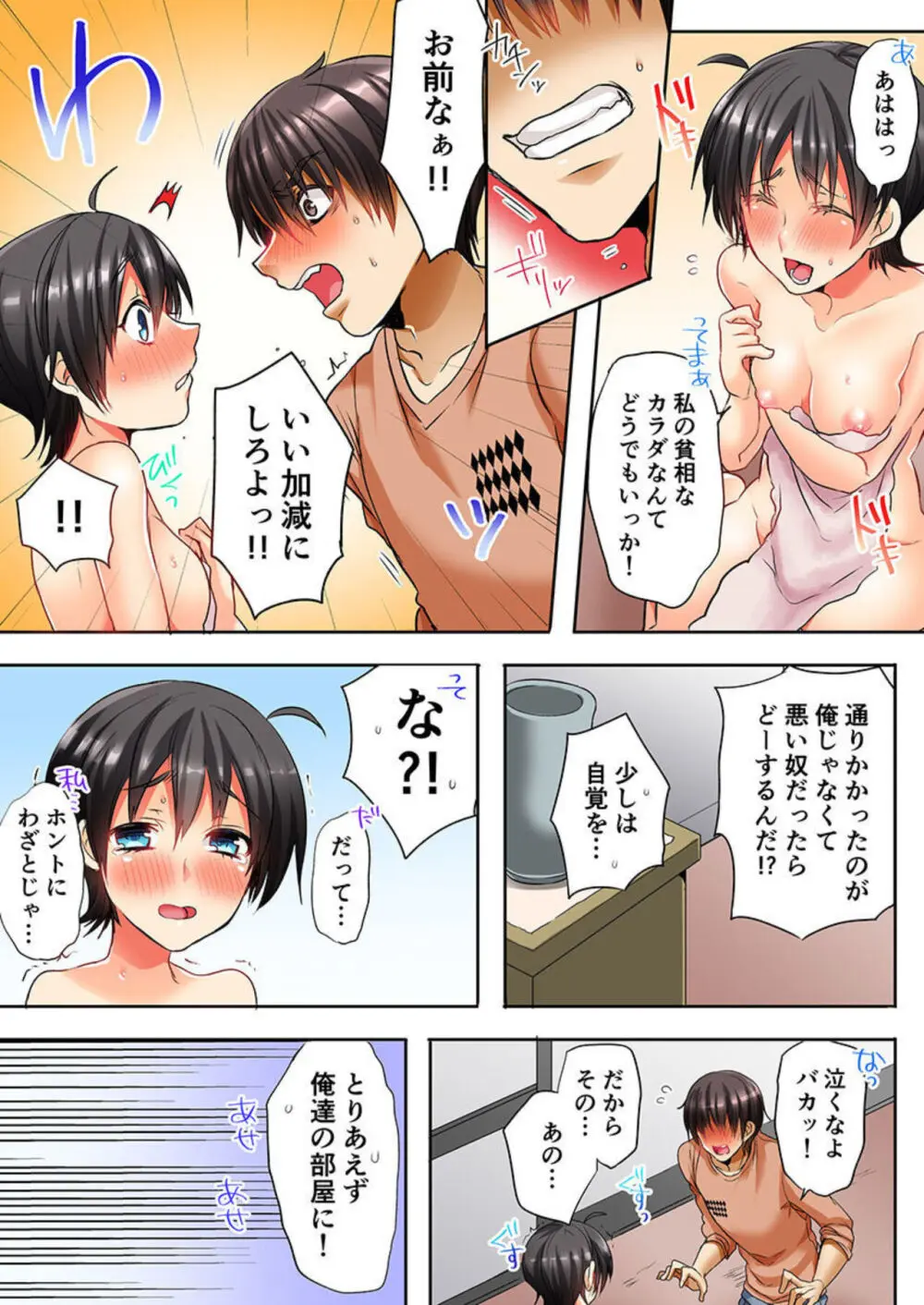 タオル1枚でベッドインしちゃえば、男女の友情100%不成立説 1-2 Page.15