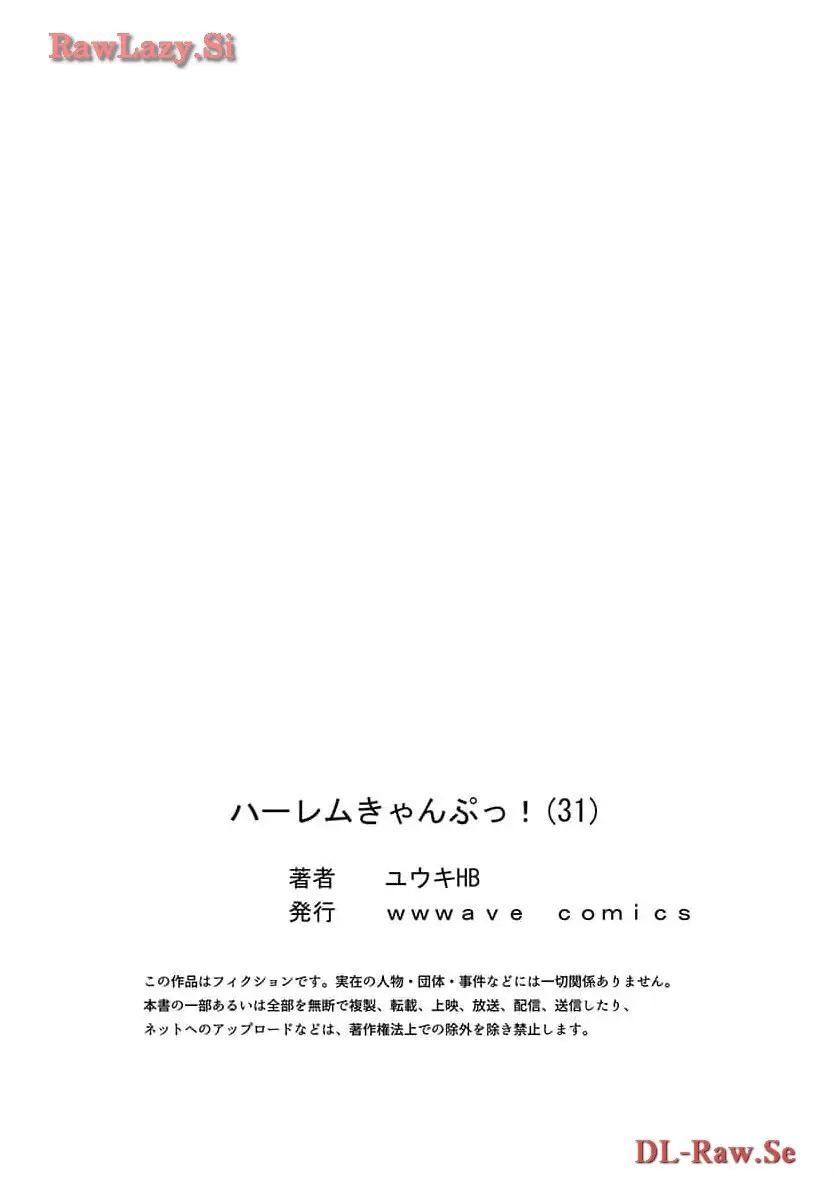 ハーレムきゃんぷっ！ 22-30 Page.29