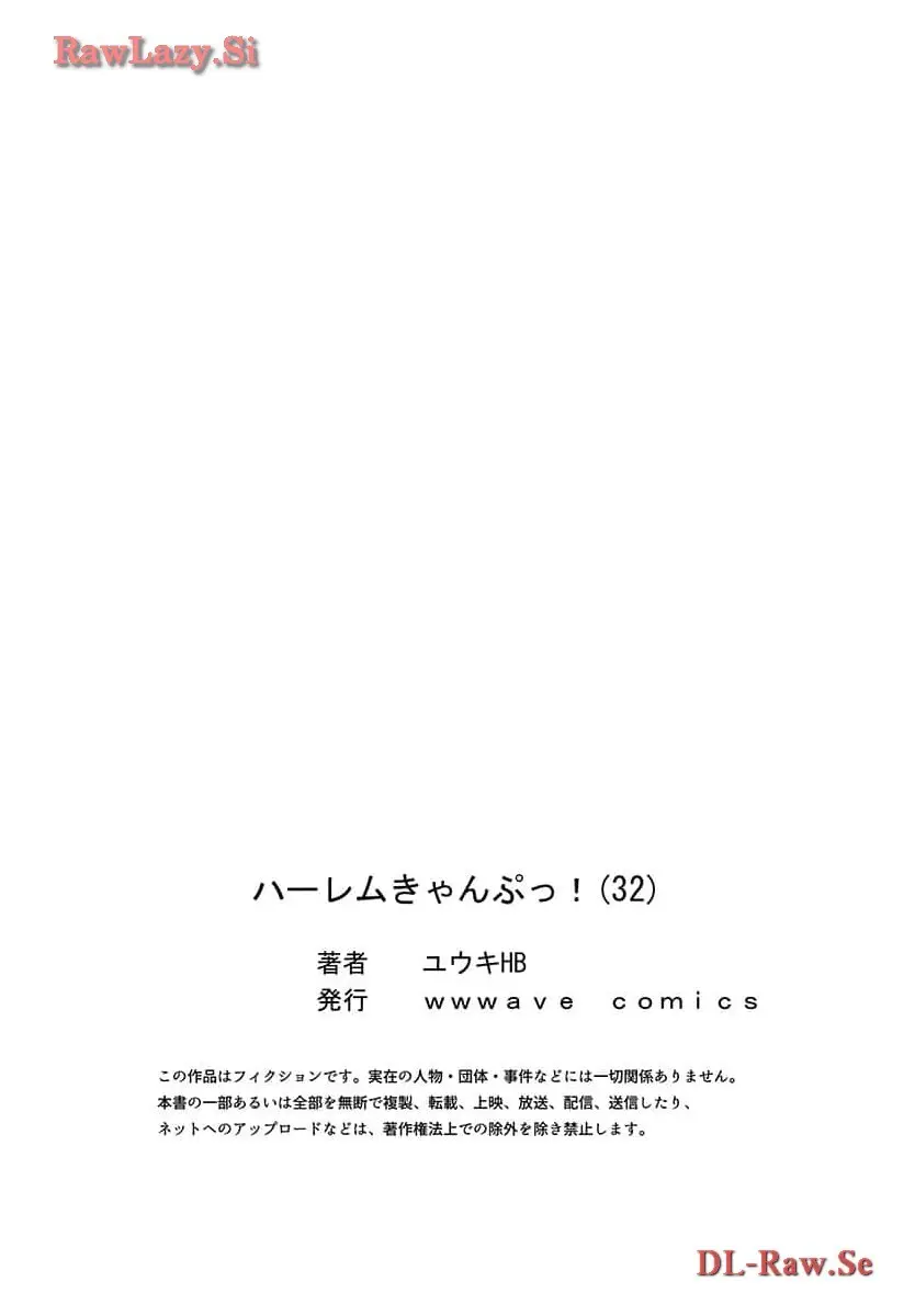 ハーレムきゃんぷっ！ 22-30 Page.59