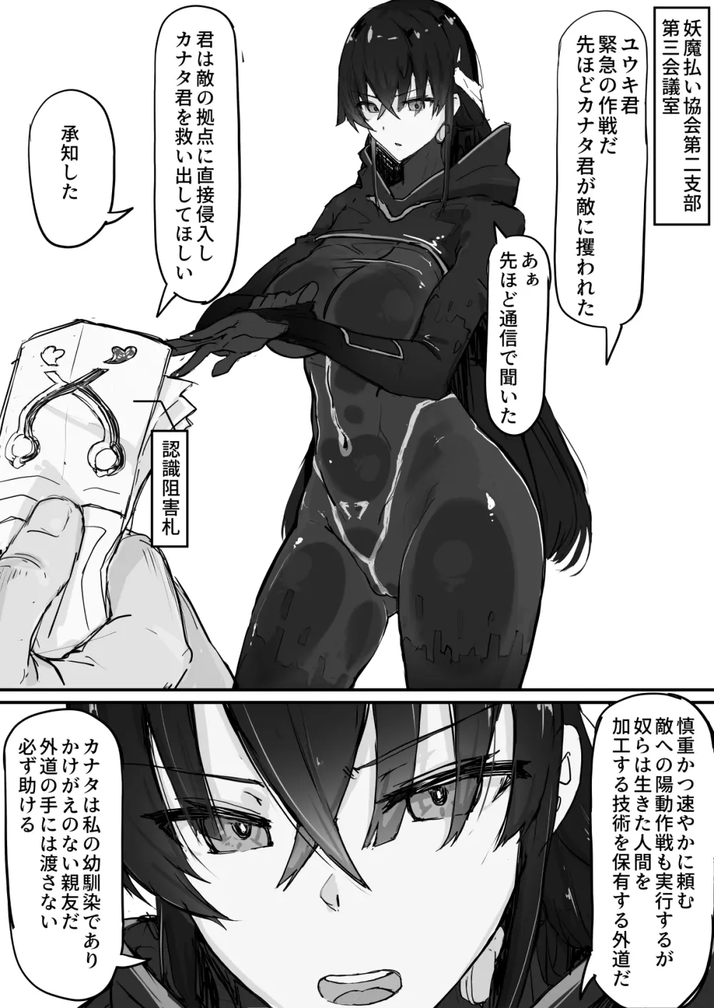 妖魔祓い・カナタ(仮) Page.19
