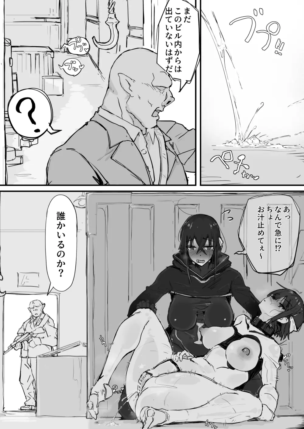 妖魔祓い・カナタ(仮) Page.21