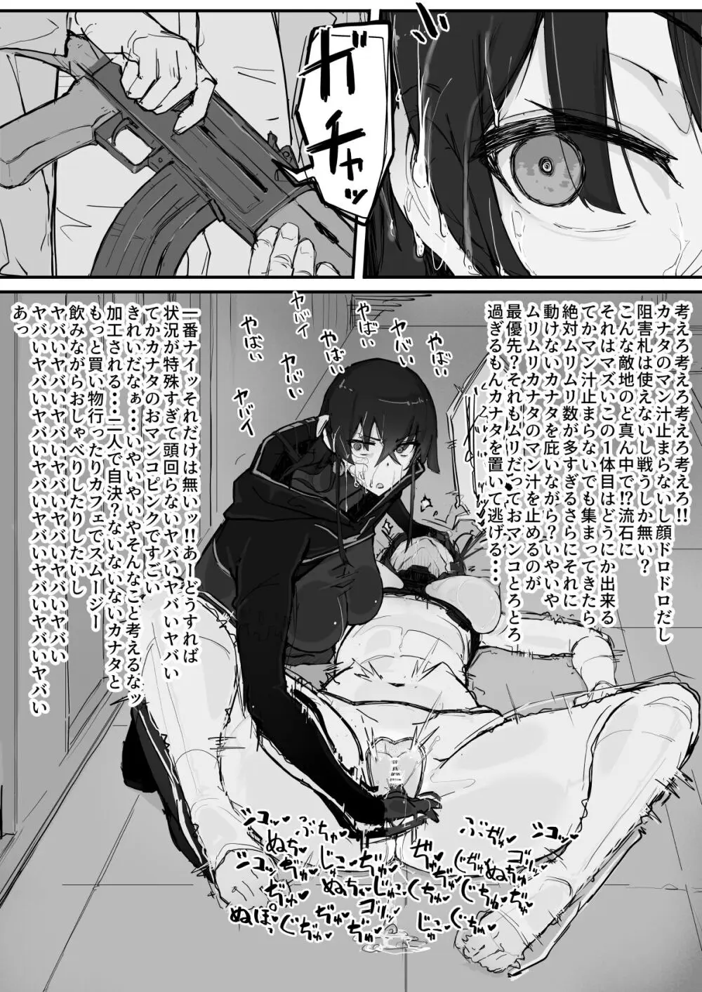 妖魔祓い・カナタ(仮) Page.26