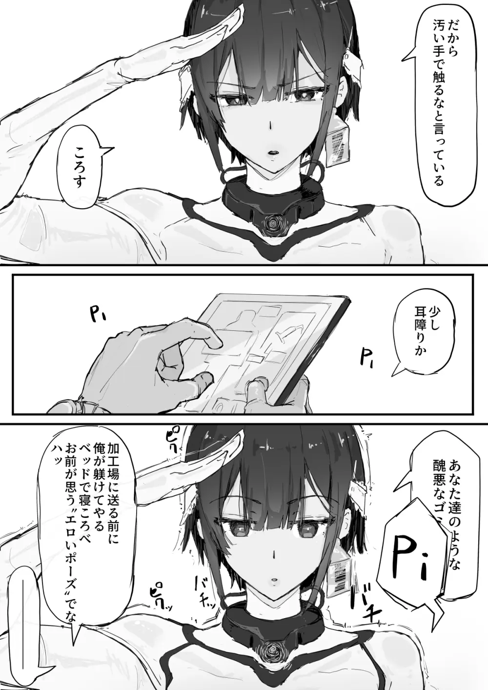 妖魔祓い・カナタ(仮) Page.5