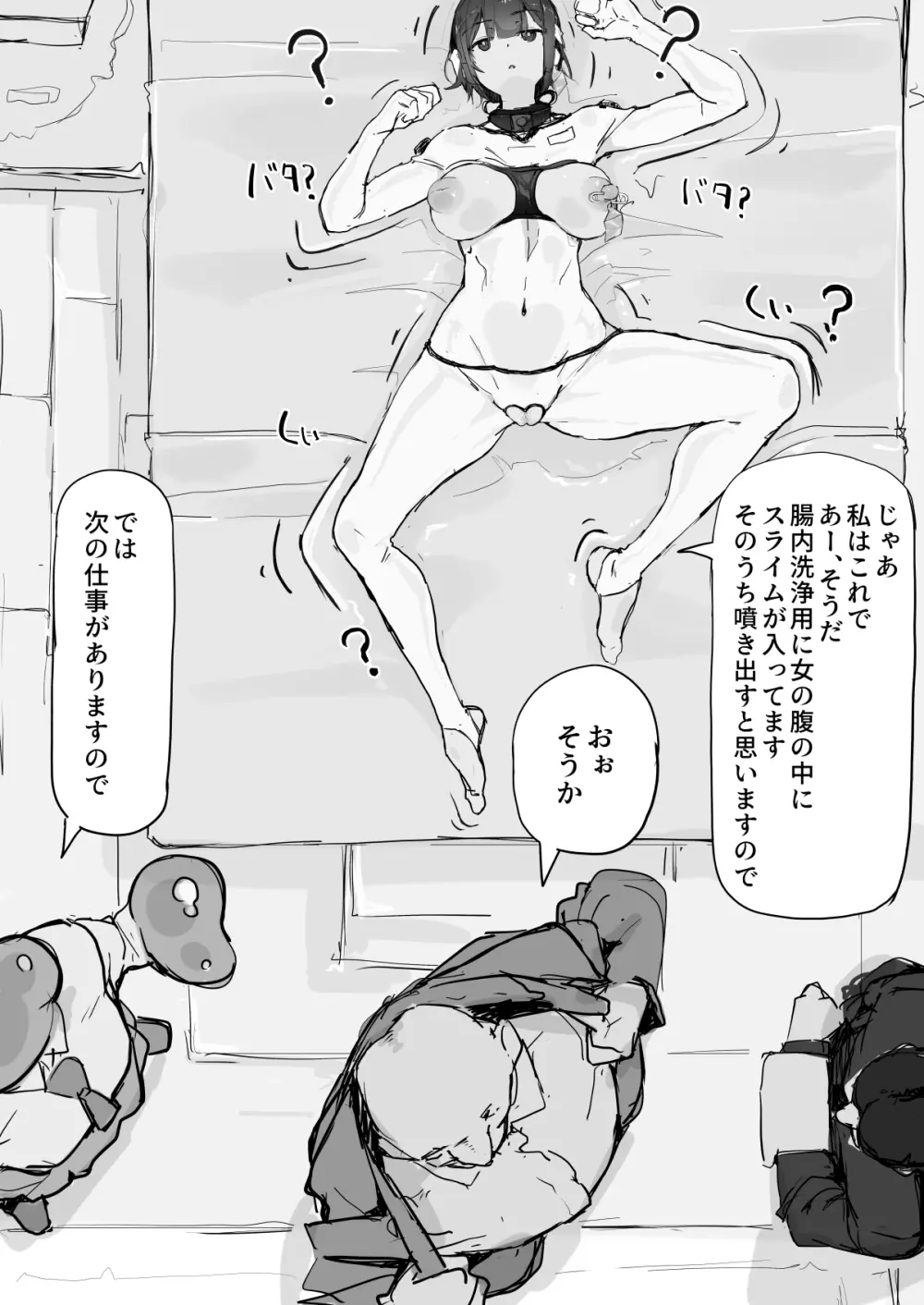 妖魔祓い・カナタ(仮) Page.6