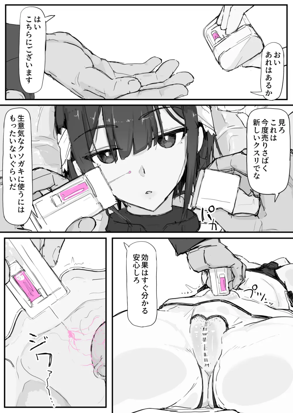 妖魔祓い・カナタ(仮) Page.7