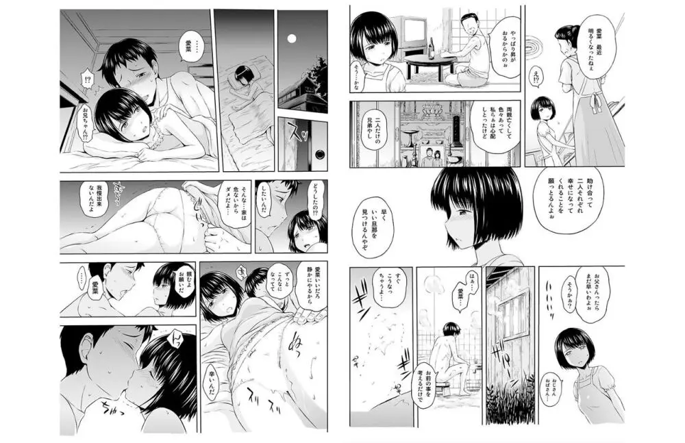 お兄ちゃん寂しいの 久しぶりに田舎帰ったらちっちゃかった妹が育ってて… Page.16