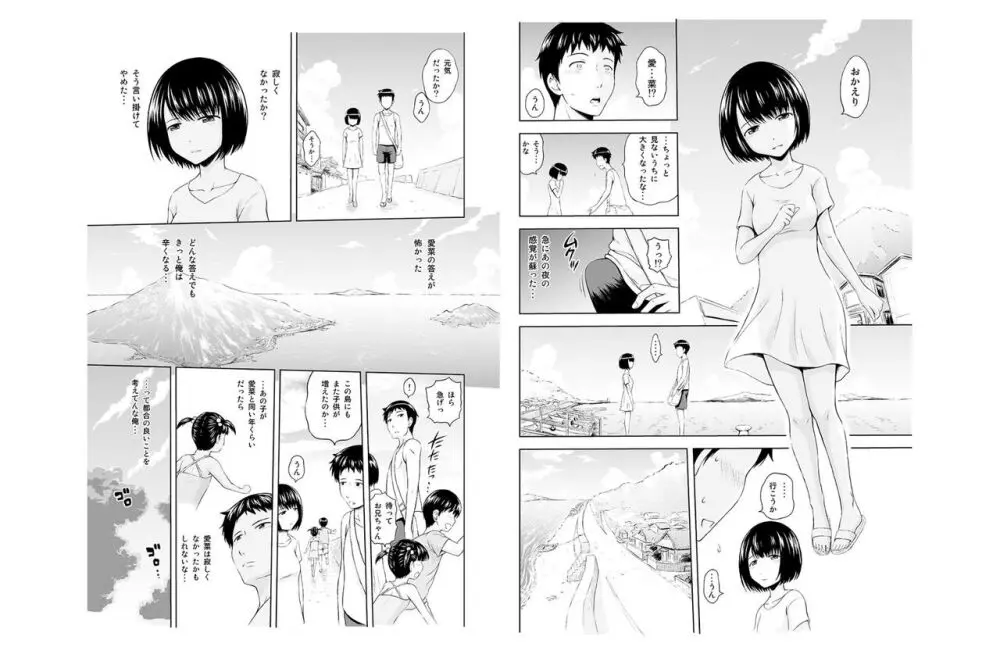 お兄ちゃん寂しいの 久しぶりに田舎帰ったらちっちゃかった妹が育ってて… Page.4