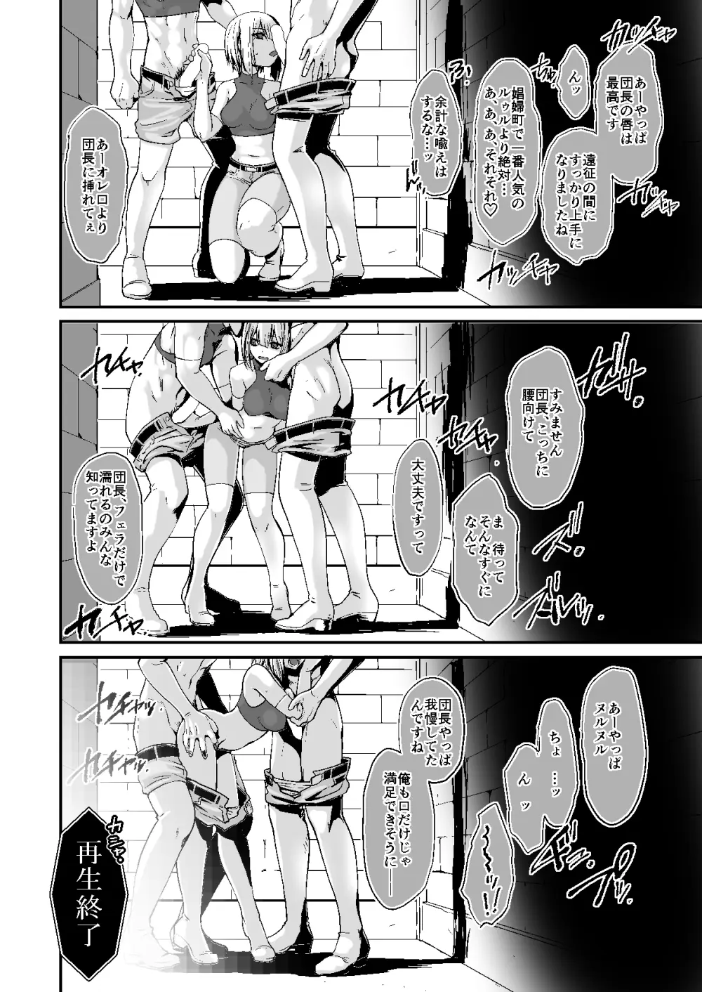 騎士団長シリーズ総集編 Page.103