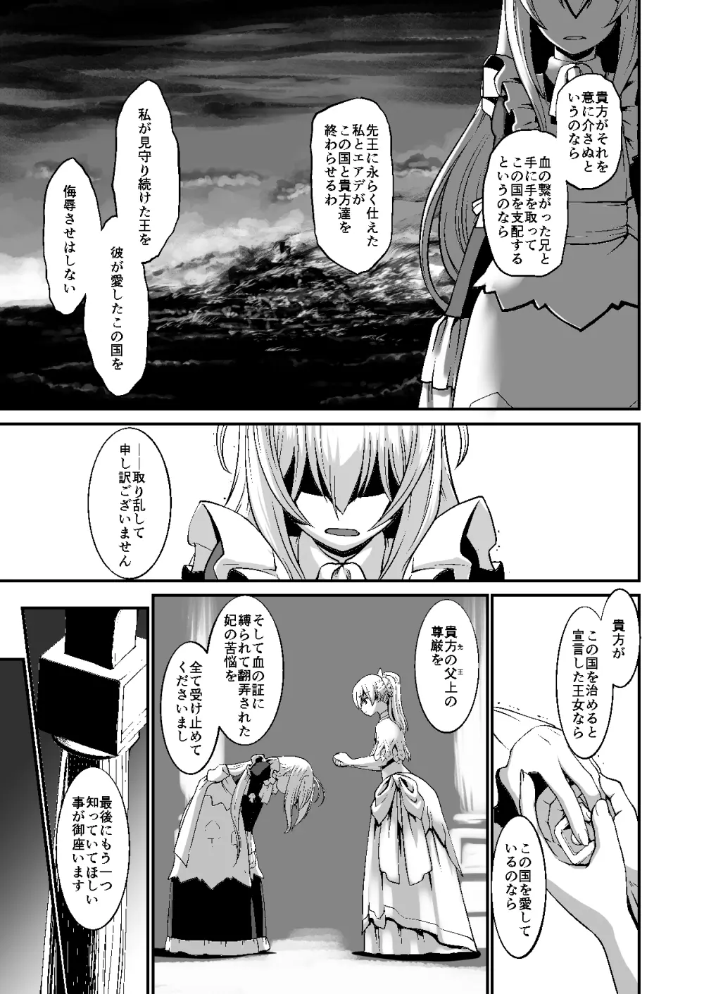 騎士団長シリーズ総集編 Page.110