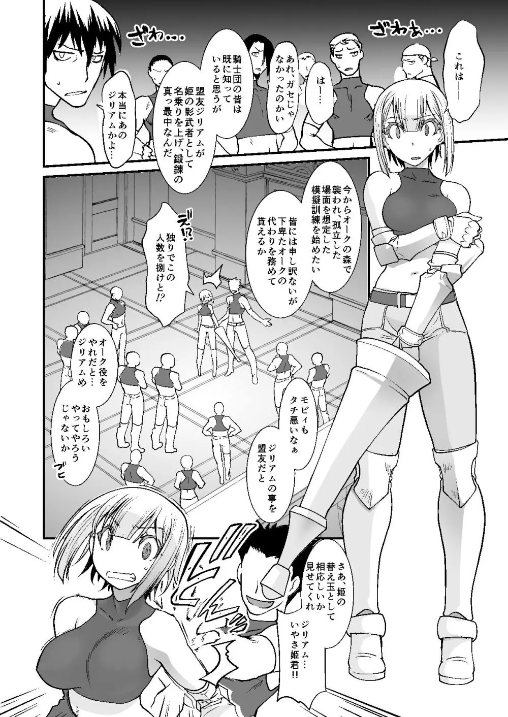 騎士団長シリーズ総集編 Page.12