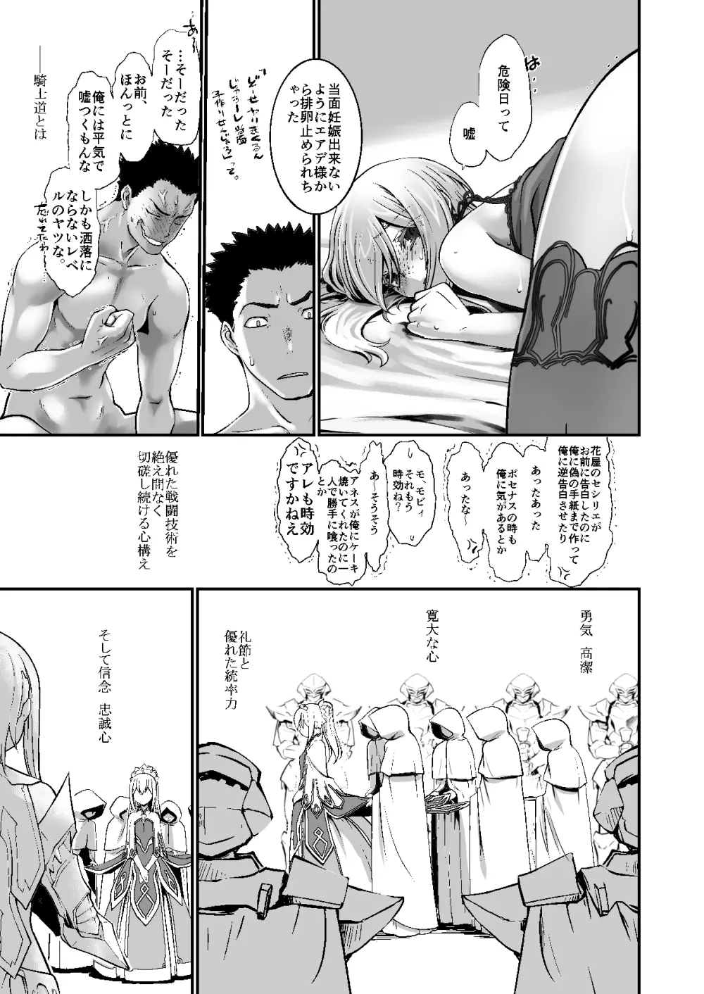 騎士団長シリーズ総集編 Page.126