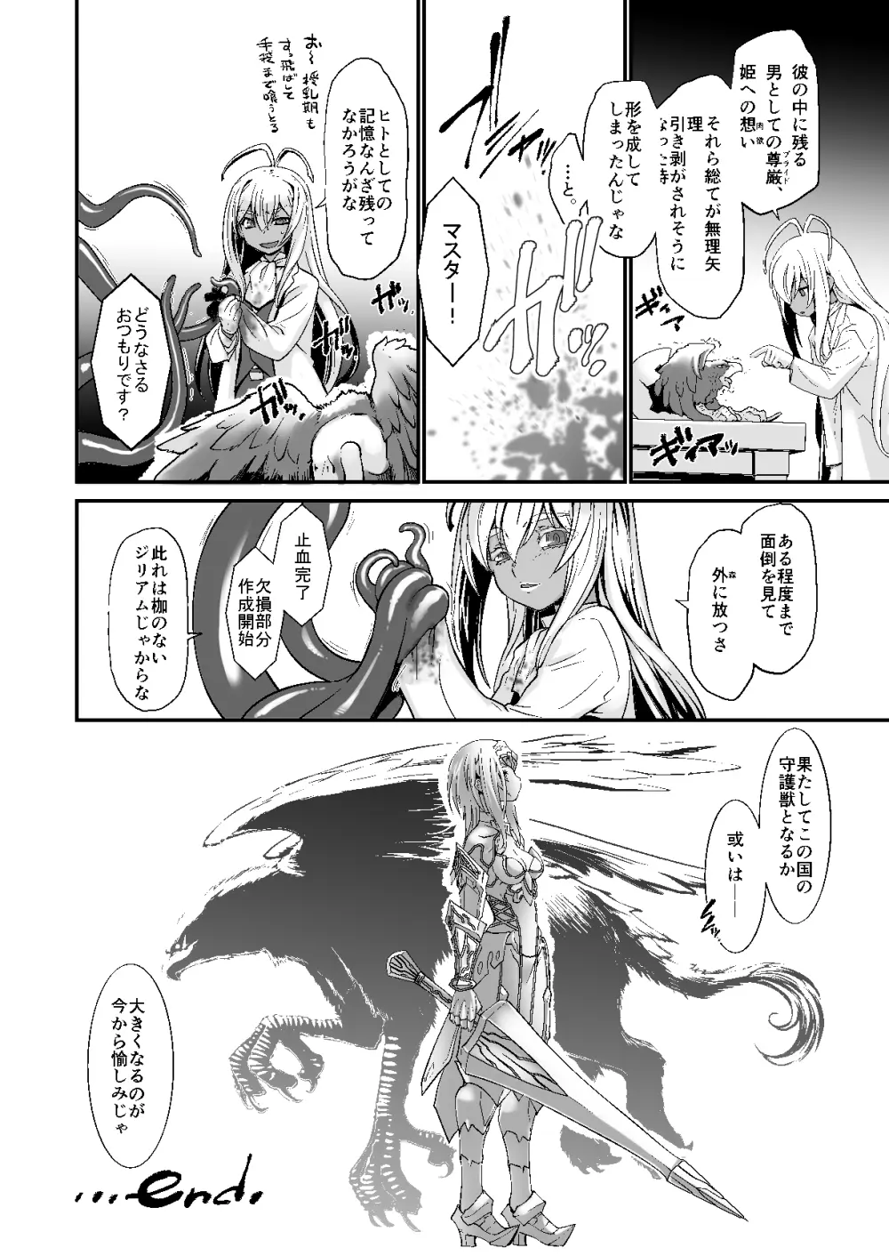 騎士団長シリーズ総集編 Page.133