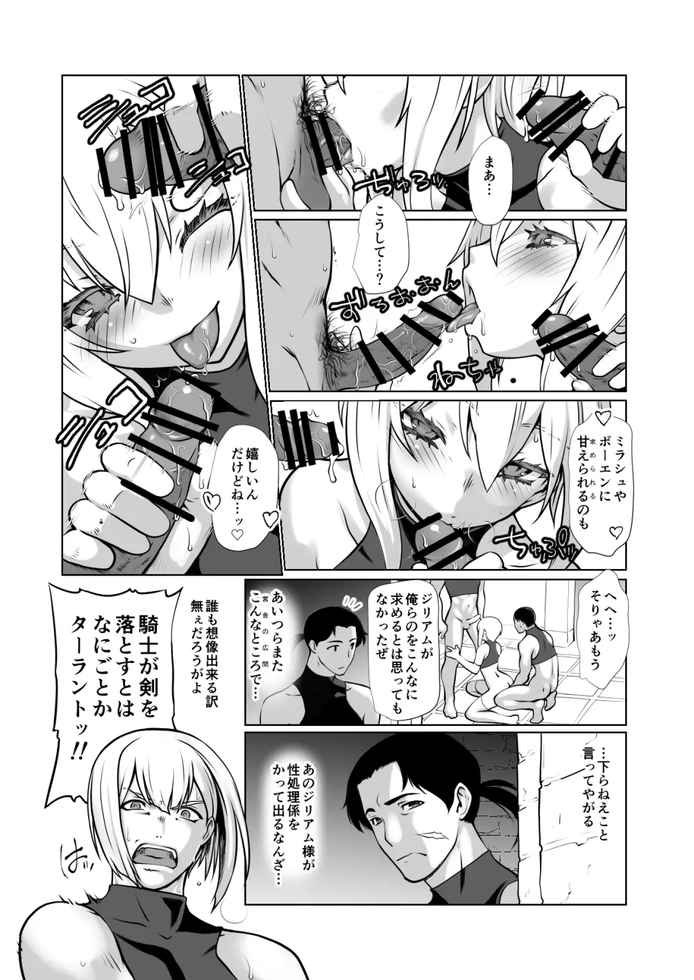 騎士団長シリーズ総集編 Page.138