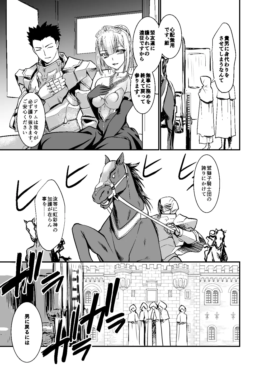 騎士団長シリーズ総集編 Page.35