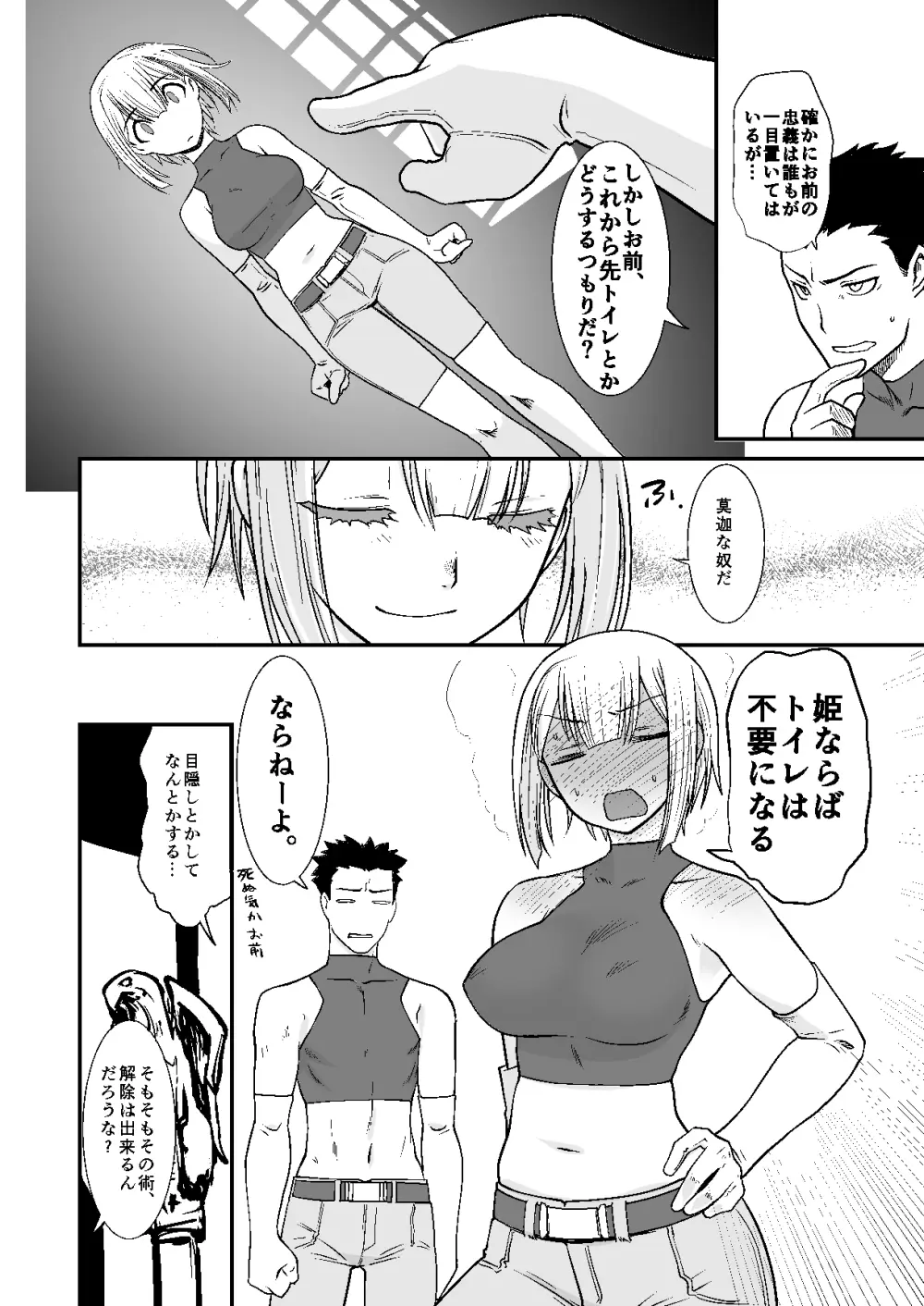 騎士団長シリーズ総集編 Page.6