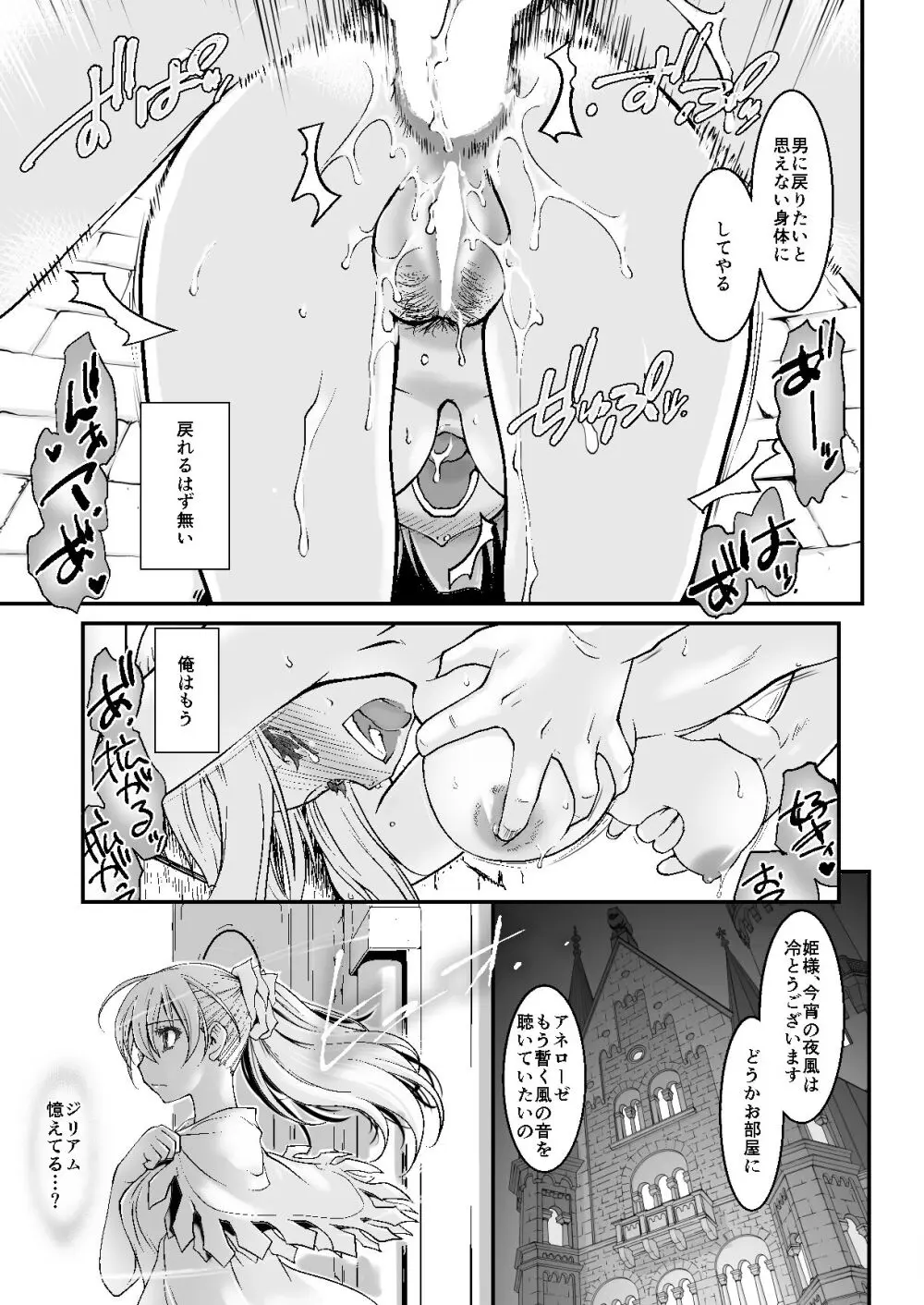 騎士団長シリーズ総集編 Page.64