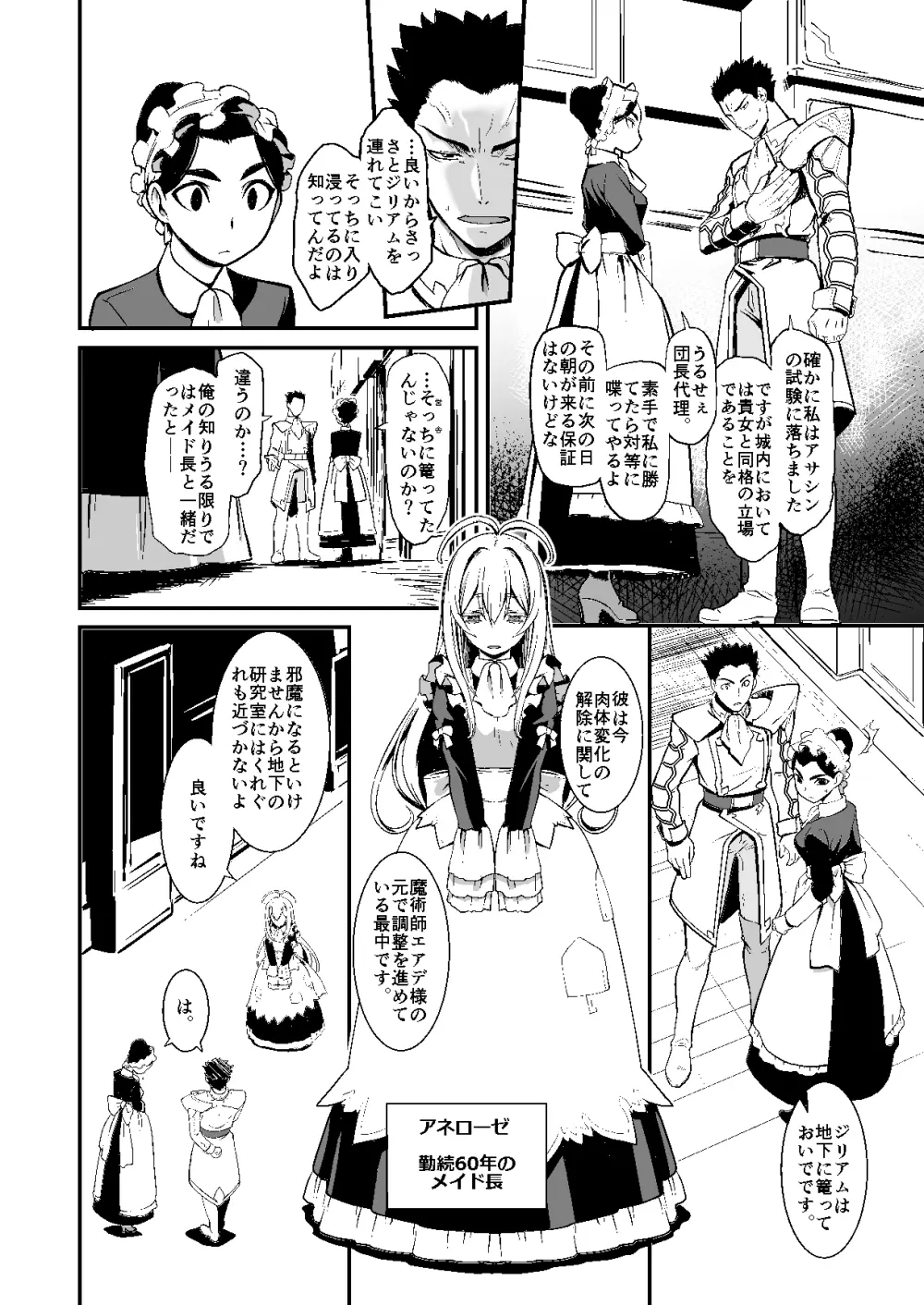 騎士団長シリーズ総集編 Page.71